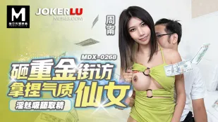MDX-0268 ดูดเลียหื่นกาม เงินหนักจับสาวแซ่บไฮโซ