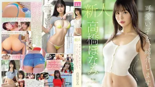 MIDV-651 แนะนำสาวน่ารัก ทาคาฮาชิ โฮนามิ เปิดตัว AV สาวใหม่สุดพิเศษ อกใหญ่เยิ้มแตก! หุ่นโค้งเว้าอีติส 8 หัว