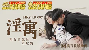 MKY-AP-007 บ้านโสเภณี แม่ลูกค้างห้องสะสมความเงี่ยนระเบิด