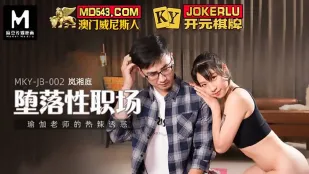 MKY-JB-002 โลกงานเสื่อมทราม - เสน่ห์ร้อนฉ่า สาวสอนโยคะ