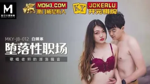 MKY-JB-012 โลกงานเสื่อมทราม เสียงครางยั่วยวนครูสอนร้องเพลง