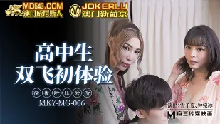 MKY-MG-006 คลับคลายเครียดดึกๆ ประสบการณ์แรกคู่สาวมัธยม