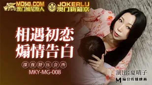 MKY-MG-008 คลับผ่อนคลายดึกดื่น พบรักแรกสารภาพรักยั่วยวน