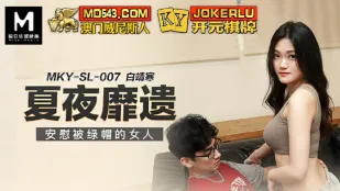MKY-SL-007 คืนฤดูร้อนหยาบคาย ปลอบใจสาวโดนแฟนหลอก