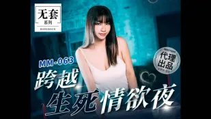 MM-063 คืนปรารถนาข้ามเส้นแบ่งชีวิต-ความตาย