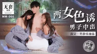 MM-066 สองสาวยั่วผู้ชายแตกใน