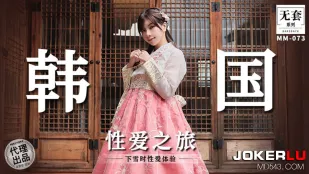 MM-073 ทริปเซ็กส์เกาหลีสุดเดือด