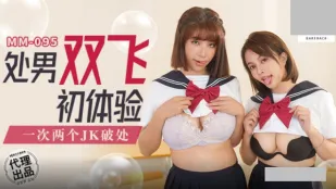MM-095 ประสบการณ์ซั่มคู่ครั้งแรกของเด็กหนุ่ม. สองสาว JK โดนแตกซี่ซั่มพร้อมกัน Wu Mengmeng