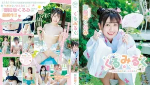 MMRAA-295 Goten-zaka Kurumi Kurumi Lulu ~Kurumi เป็นสาวน่ารัก~