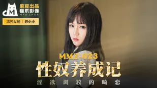 MMZ-023 การฝึกทาสเซ็กส์บันทึกการพัฒนานางโลมเพลิงปรารถนาบิดเบี้ยว