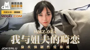 MMZ-024 ความรักต้องห้ามกับพี่เขย - เกมเซ็กส์บังคับลับๆ กับ กูเถาหวา