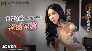 MPG-0095 เรื่องราวชีวิตหยาบคายครูสอนพิเศษร่านสุดトリック