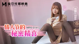 MPG-0141 เรื่องราวชีวิตหยาบคายวันวาเลนไทน์ ความลับน้ำกามแห่งความสุข