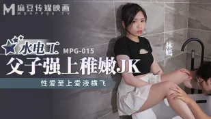 MPG-015 เพศรักสุดเหนือ น้ำรักกระจาย ช่างประปาพ่อลูกบังคับสาวJKอ่อนนุ่ม