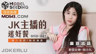 MSD-041 อาหารมึนเมา JKพิธีกร - ฝึกมัดยาแรงสุด 張小九