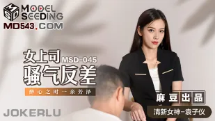 MSD-045 หัวหน้าสาวซุกซน ต่างกันสุดขั้ว ตอนเมา จูบปากหอมหวาน
