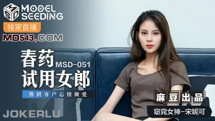 MSD-081 สาวทดลองยาเสียสาวขายลูกค้าฟันกันมันส์