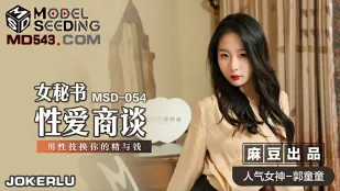 MSD-054 เลขาคู่ใจเจรจาเซ็กส์ สาวโสเภณีเจ้าเล่ห์แลกน้ำกามและเงิน