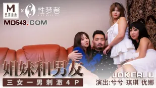 MSM-004 ซือซือ ฉีฉี ยูนะ พี่สาวกับแฟน สาวสามหนุ่มหนึ่ง 4P กระตุ้นสุดๆ