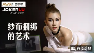 MT-009 ศิลปะการมัดด้วยผ้าก๊อซ: ฝึกแม่หมาสาวซาดิสม์โดยกำเนิด