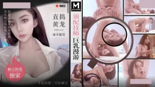 MTH-0118 ช่างนวดสุดหรูนมโตสุดยอด ทัวร์นมยักษ์ ตรงดิ่งรูหี ทำลายดอกไม้สุดดุ