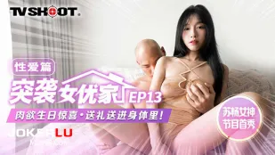 MTVQ1-EP13-2 บุกบ้านนางเอกAV ตอนเย็ด สุริยันเซ็กส์เนื้อกาม ของขวัญยัดเข้าในร่างกาย