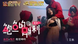 MTVQ12-EP3 ชัยชนะของหี ตอนที่ 3 : เลือดxเศษซาก เสียงครางสิ้นหวัง