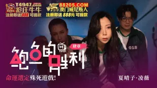 MTVQ12-EP4 ชัยชนะหี ตอนที่ 4: ชะตากรรมเลือก เกมสังหาร