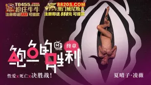 MTVQ12-EP5 ชัยชนะหี ตอนจบ : เซ็กซ์xความตายxสนามชี้ชะตา