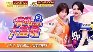 MTVQ16-EP3 ฮันถัง & ซงนานอี - เกมเศรษฐีสุดเสียว EP3 ถอดผ้า & ลงโทษลูกไข่สั่น