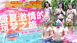 MTVQ18-EP1-1 หิมะชั้น夏 เจีย Yanxi น้ำผึ้ง Su นักแสดงชายฝึกหัด EP1 ตอนโปรแกรม ทริปสร้างฝันฤดูร้อนร้อนระอุ