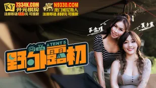 MTVQ19-EP5 แคมป์ปิ้งกลางแจ้งครั้งแรก Tent5 สงครามเพศกลางป่าดิบเถื่อน