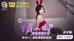 MTVQ7-EP1-2 คู่รักลักพาตัวห้องลับหนีรอด EP1 AV篇 ซินนาน่า เค้กครีมเนยเนียนโคตรเสียว