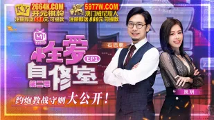 MTVSQ1-EP1 ซูยูถัง ห้องเรียนเซ็กส์ด้วยตัวเอง ซีซั่น2 EP1 คู่มือล่าเซ็กส์แบบวันเดียวจบ เปิดโปง