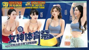 MTVSQ2-EP12 เทพธิดากีฬา祭 สงครามชี้ชะตา หลบลูกบอลกระสุน