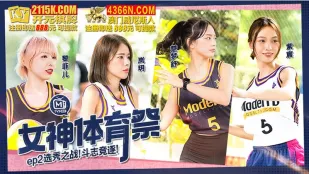 MTVSQ2-EP2 เทพธิดากีฬา EP2 สงครามคัดเลือก การแข่งขันดุเดือด!