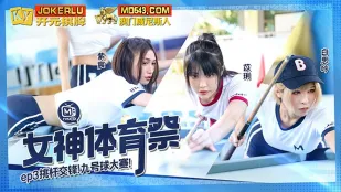 MTVSQ2-EP3 เทพธิดากีฬา EP3 ต่อสู้ไม้คิวแข่งสนุกเกอร์