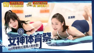 MTVSQ2-EP8 เทศกาลกีฬานางฟ้า คurlingมนุษย์ลื่นไหลไร้แรงเสียดทาน