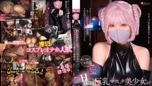 MUKC-054 หน้าอก H-Cup ยักษ์สาวหน้ากากสวยหลงใหลเซ็กส์ดุเดือด