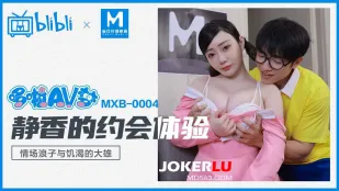 MXB-0004 ประสบการณ์เดทของชิซูกะ สารภาพรักเจ้าชู้กับโนบิตะหิวกระหาย