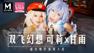 MXB-0005 Genshin Impact เวอร์ชั่น真人สุดร้อนแรง แฟนตาซีสองสาวเสียว