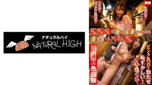 NHDTB-90404 สาวพาร์ทไทม์หน้าแดงตอนรับลูกค้า 15 สาวผิวขาวร้านอิซากายะ