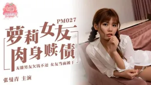 สาวน้อยรักหนี้ ชำระด้วยร่างกาย