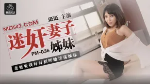 PM-036 เมียโดนมอมยา น้องสาวเมีย เมียสั่งให้ผัวดูแลน้องสาวหีแฉะ บันบัน