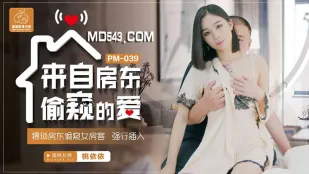 PM-039 ความรักที่ขโมยมาจากเจ้าของบ้าน เจ้าของบ้านหื่นขโมยเย็ดสาวเช่ารายเดือนแบบบังคับสอดใส่ พีชอี้ยี่
