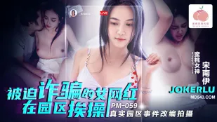 PM-059 เน็ตไอดอลสาวถูกบังคับหลอกลวงโดนเย็ดในนิคมอุตสาหกรรม ดัดแปลงจากเหตุการณ์จริง