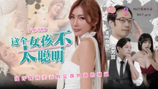 PM-089 สาวน้อยคนนี้ไม่ฉลาดนัก บางทีฉันควรโชว์หีหิวโหยของฉัน Wu Fangyi