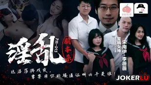 PM-093 สคริปต์ฆาตกรรมหยาบคาย ซงนานอี ลีเว่ยเว่ย
