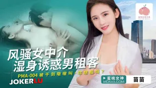 PMA-004 เอเย่นต์สาวหื่นเปียกชุ่มชวนล่อผู้เช่าหนุ่มหล่อ