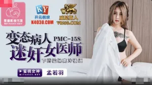 PMC-158 คนไข้โรคจิตยาเสพติดหลอกหมอสาวเย็นชา จับเย็ดหีตูดแน่นแตกคารู